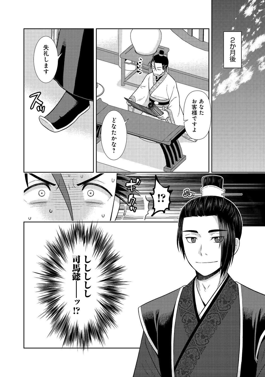 Janai Kongming Tenseiki - Chapter 3.2 - Page 1